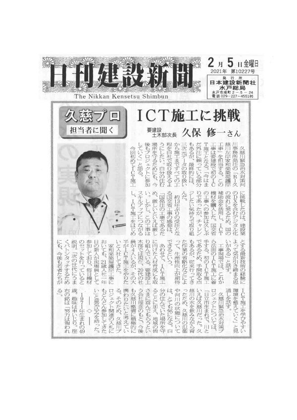 日刊建設新聞に掲載されました