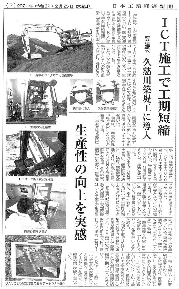 日本工業経済新聞に掲載されました