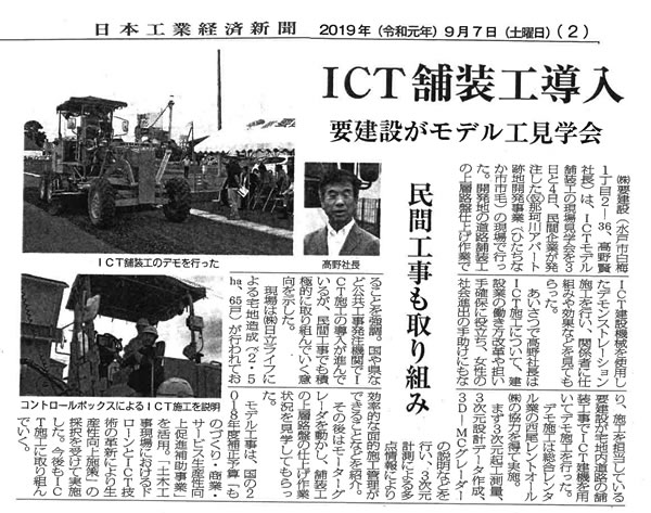 先日行われたICTのモデル工事が新聞に掲載されました。