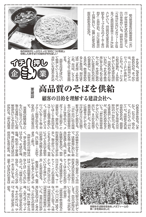 日本工業経済新聞に掲載されました
