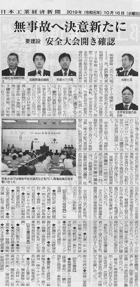 安全協力会総会・安全大会を開催いたしました。