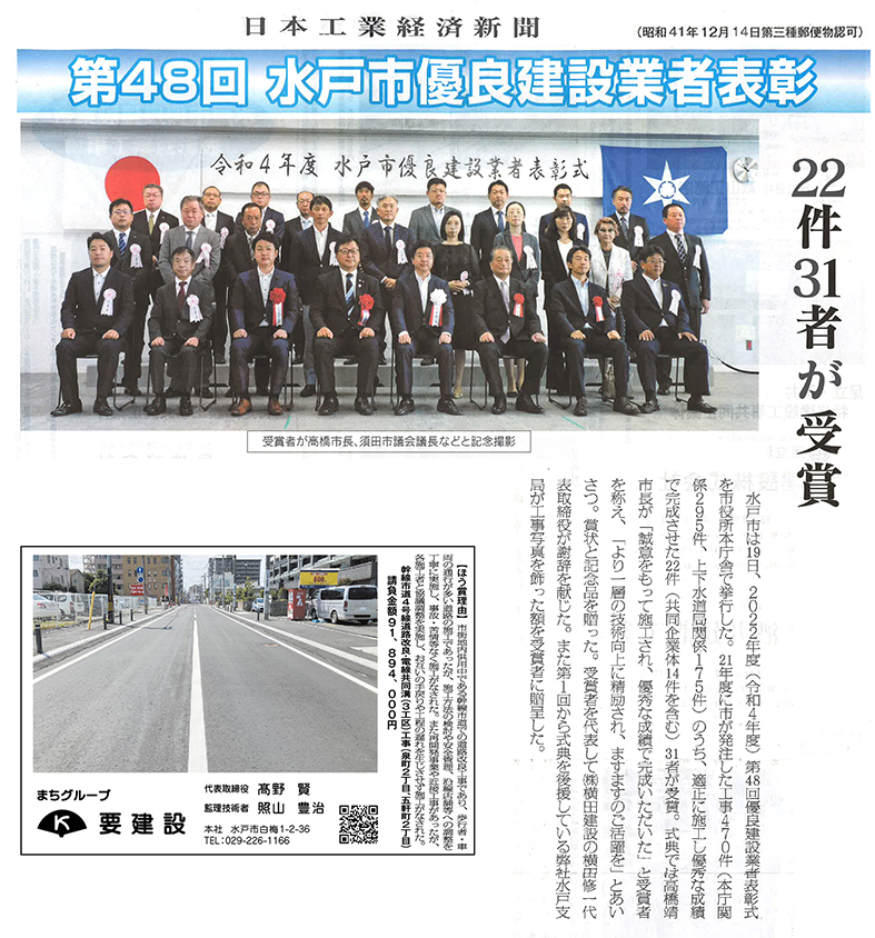 日本工業経済新聞記事20220720